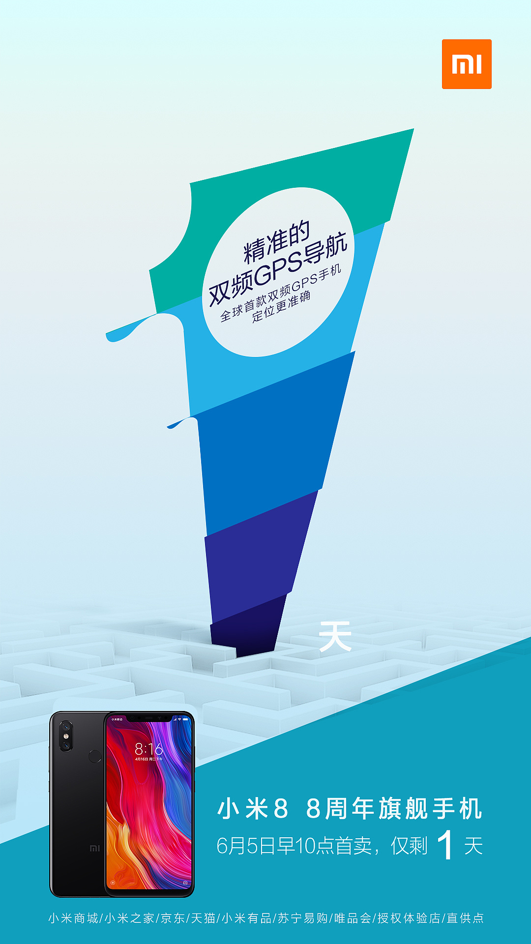 小米8 倒计时海报 版权归北京小米科技有限责任公司