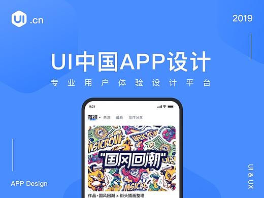 UI中国APP设计