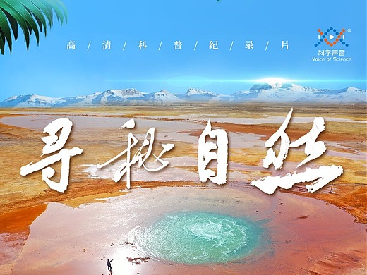 真假世界未解之谜专辑封面图