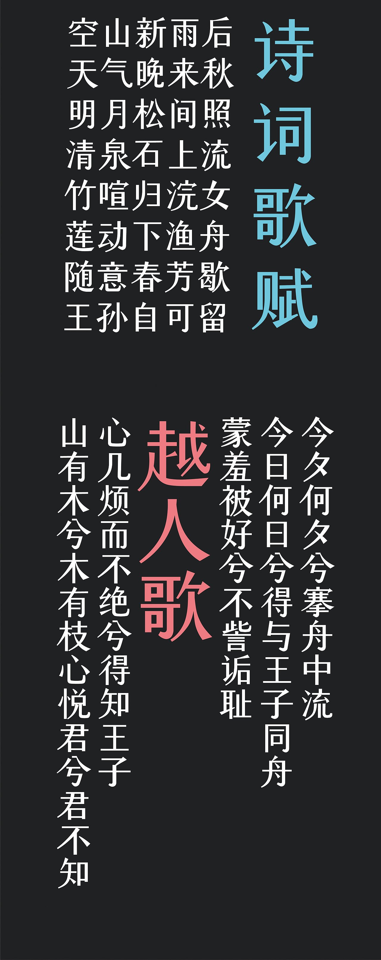 新字型《古刻宋黑》（图ZMjc4MzkzNDg0） - 字体/字形 - 站酷设计师徐南南原创素材 - 站酷ZCOOL