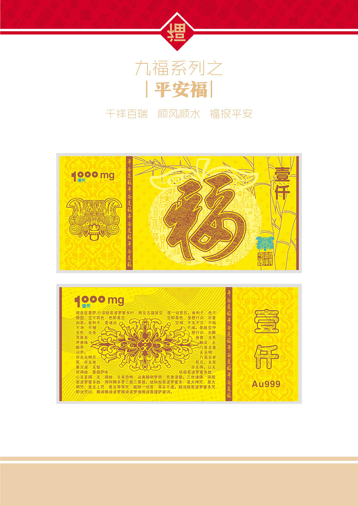 盛世九福 · 盛世久福