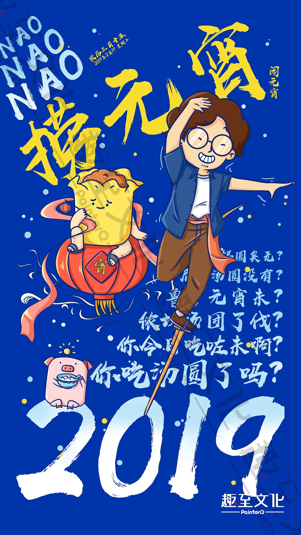 元宵节海报（图ZMjM3NTM5MDQ4） - 商业插画 - 站酷设计师趣至文化原创素材 - 站酷ZCOOL