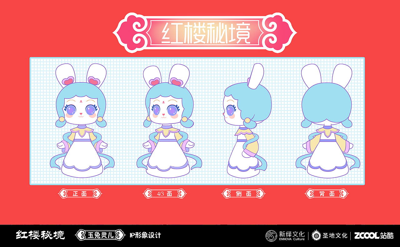 红楼秘境之IP设计 玉兔灵儿（图ZMzA2Nzk5NTky） - IP形象 - 站酷设计师show丹青原创素材 - 站酷ZCOOL