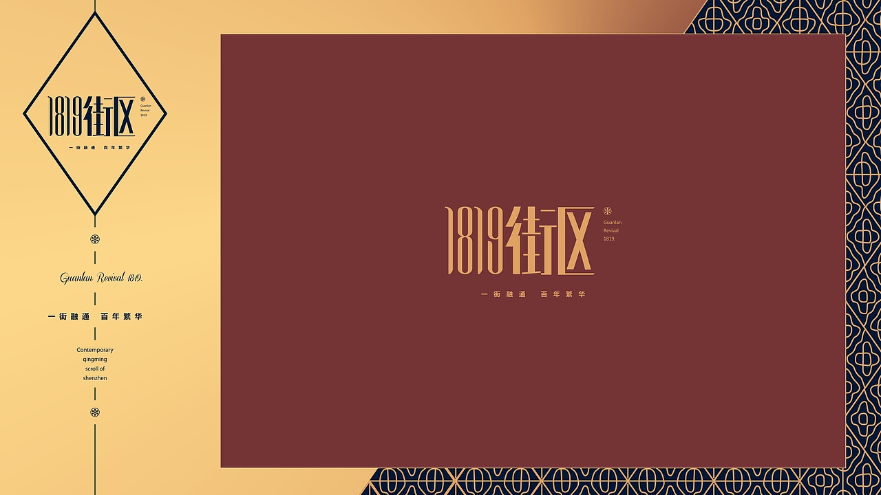 观复1819-房地产广告/房地产全套提案创作/VI