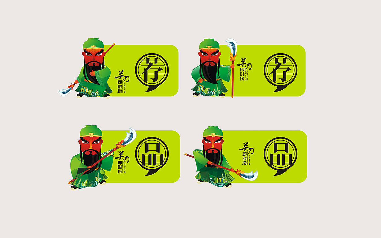 关刀即时捞（图ZMTI0MTk1OTQ4） - 品牌 - 站酷设计师极火战略GEEKHOT原创素材 - 站酷ZCOOL