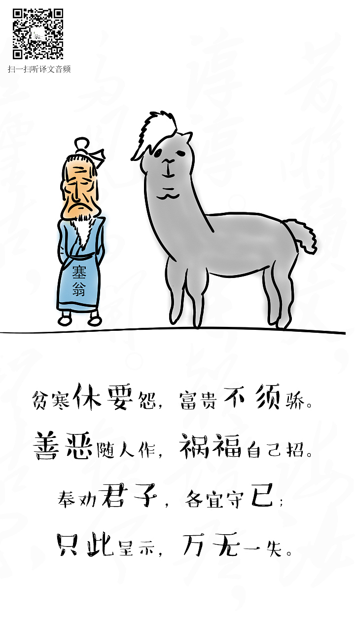 漫画增广贤文