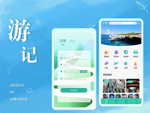 旅游APP/小程序设计
