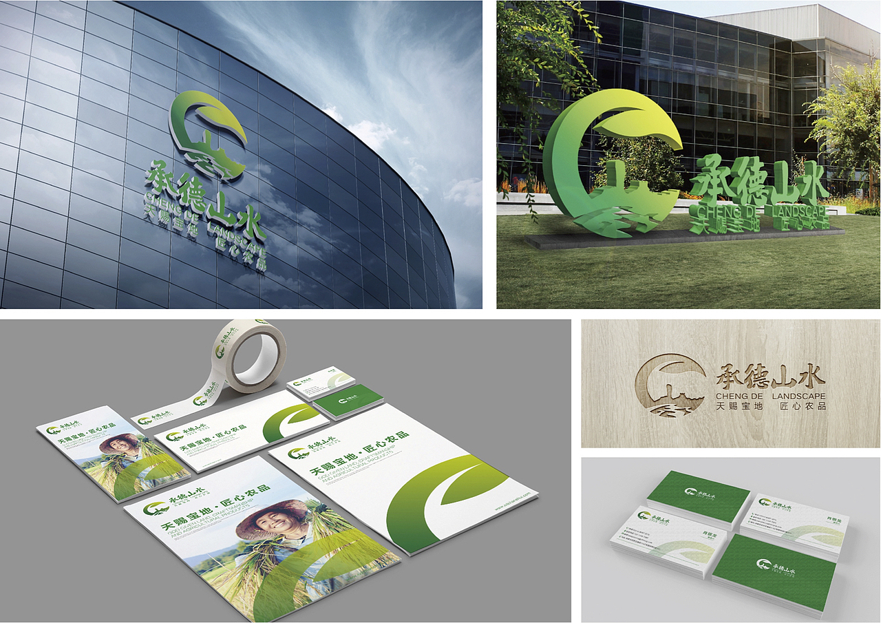 承德山水品牌logo征集（图ZMjE0MzgwNDUy） - Logo - 站酷设计师承德小7原创素材 - 站酷ZCOOL