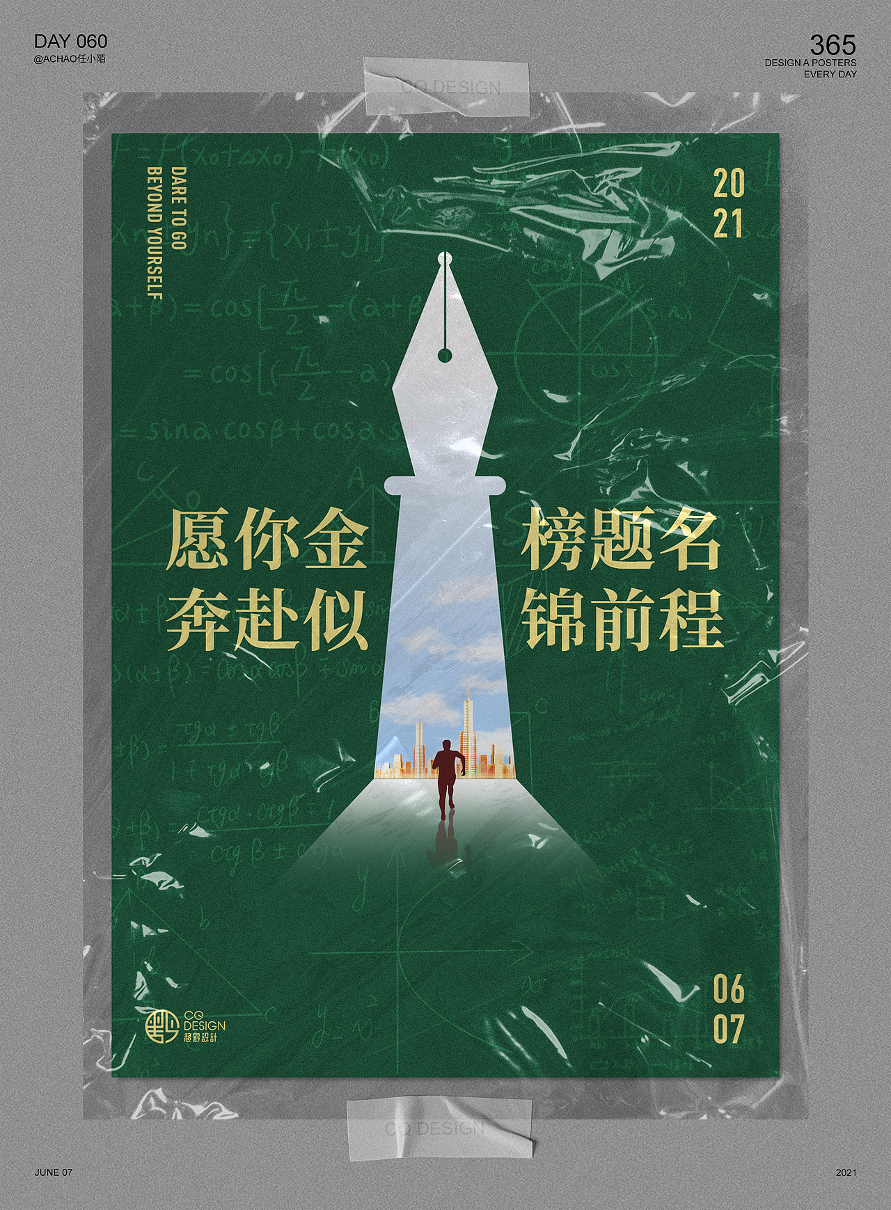 2021海报设计练习丨6月合集