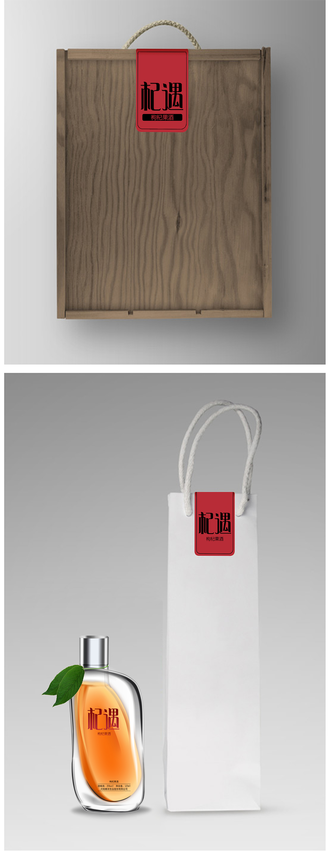 杞遇 枸杞果酒（图ZNTc3MzQ1NTY=） - 包装 - 站酷设计师郭雅明原创素材 - 站酷ZCOOL
