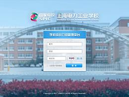 上海电力工业学校后台管理