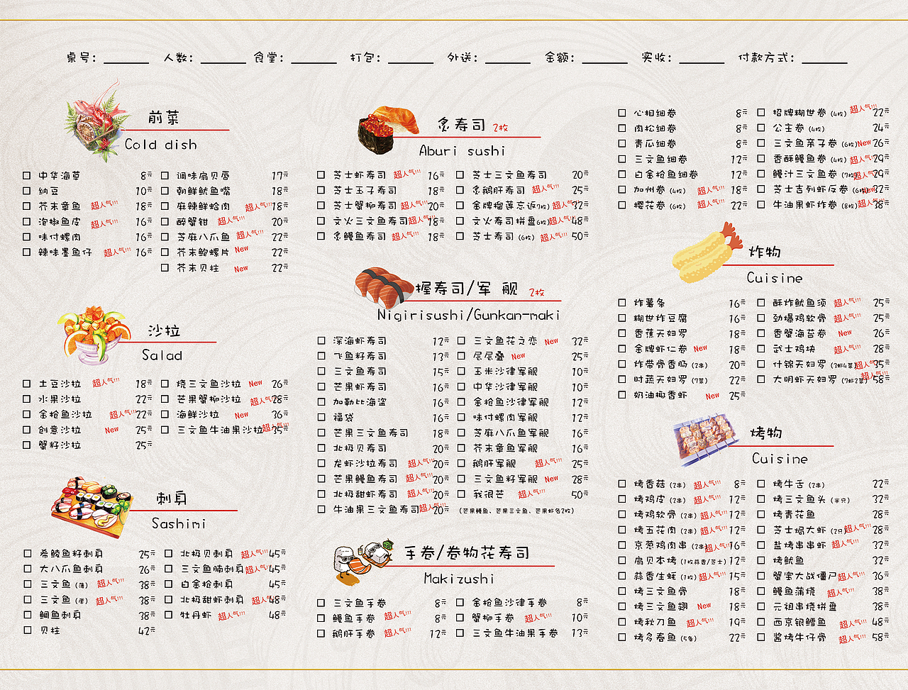 糊世刺身日料菜单