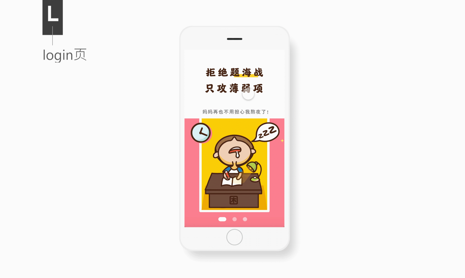 《刻意练习》概念app——小A(学生端)