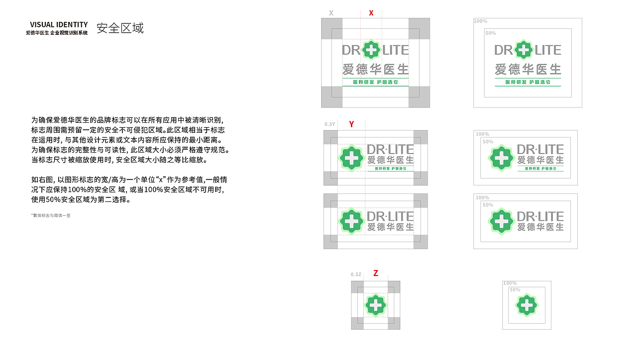 VI设计-企业视觉识别系统基础部分