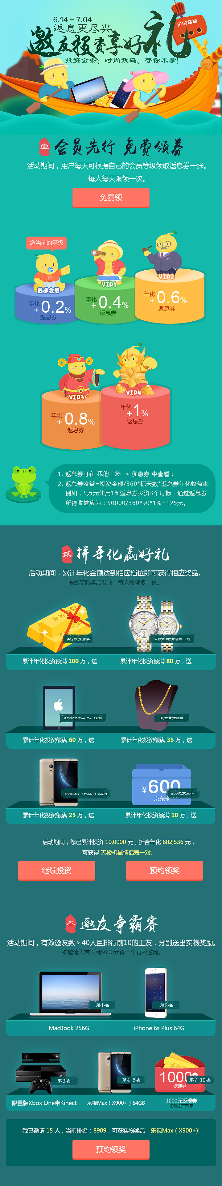 h5投资送好礼活动页面（图ZODU5OTE4ODg=） - 运营设计 - 站酷设计师圈圈51原创素材 - 站酷ZCOOL