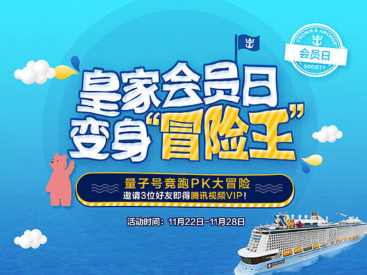RCCL 11月会员日