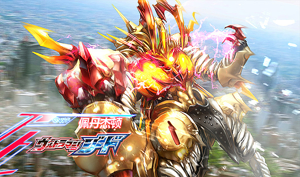 基德奥特曼怪兽图鉴佩丹杰顿