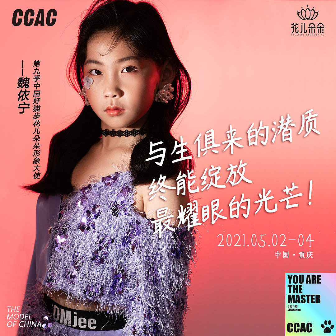 模特大赛形象大使海报（图ZMjkxMTMyOTMy） - 海报 - 站酷设计师YOE_so强大原创素材 - 站酷ZCOOL