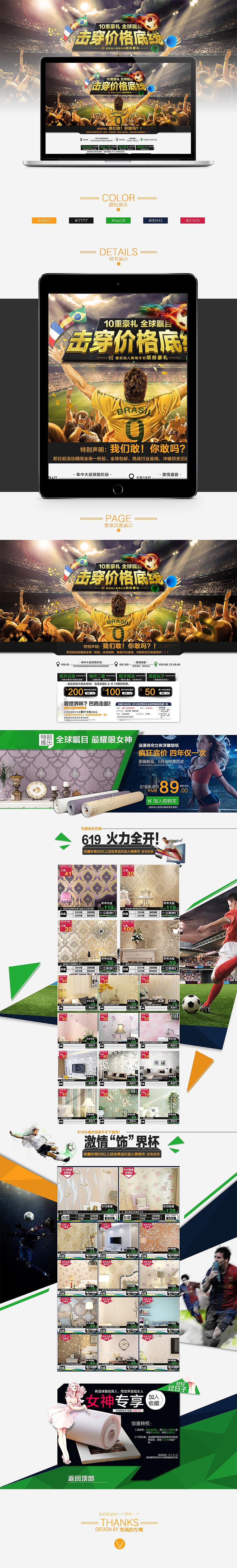 天猫活动专题页---《世界杯》（图ZMzQ2OTU3MTY=） - 运营设计 - 站酷设计师梵高的左眼原创素材 - 站酷ZCOOL
