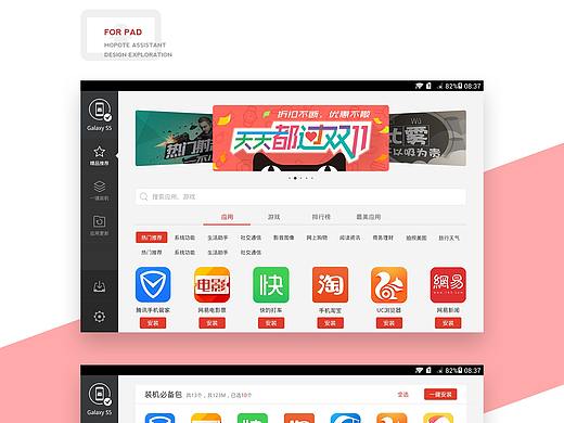 Mopote Assistant（个人主页-ZMzg2NzU1Mjg=） - 软件界面 - 站酷设计师刺客阿发原创素材 - 站酷ZCOOL