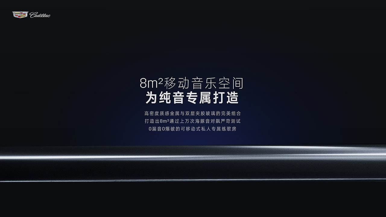 Cadillac XT5触电音乐