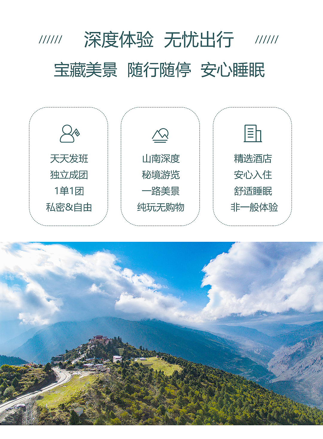 山南旅游详情页（图ZMjQ3OTEyODM2） - 其他平面 - 站酷设计师皮皮melody原创素材 - 站酷ZCOOL