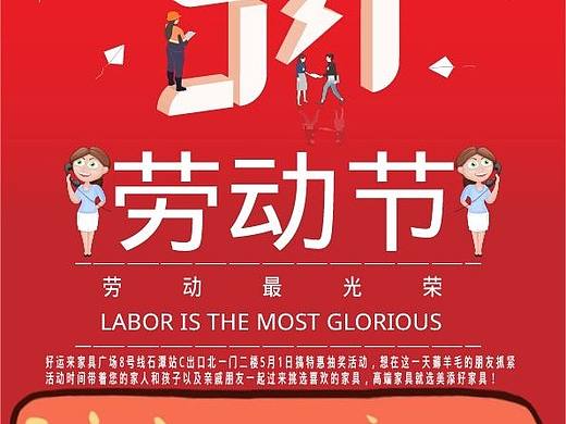 51劳动节海报设计
