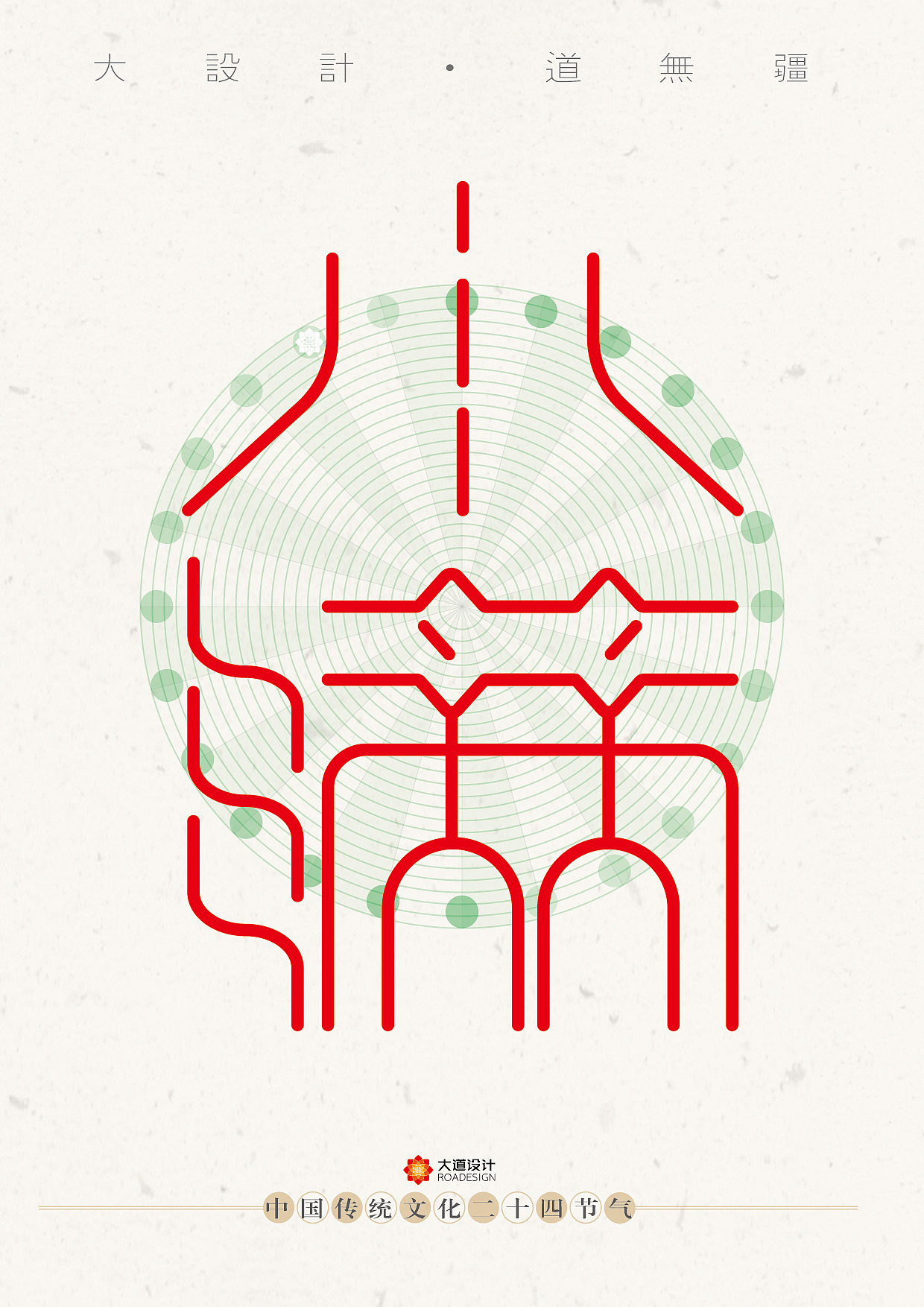 习作 · 二十四节气