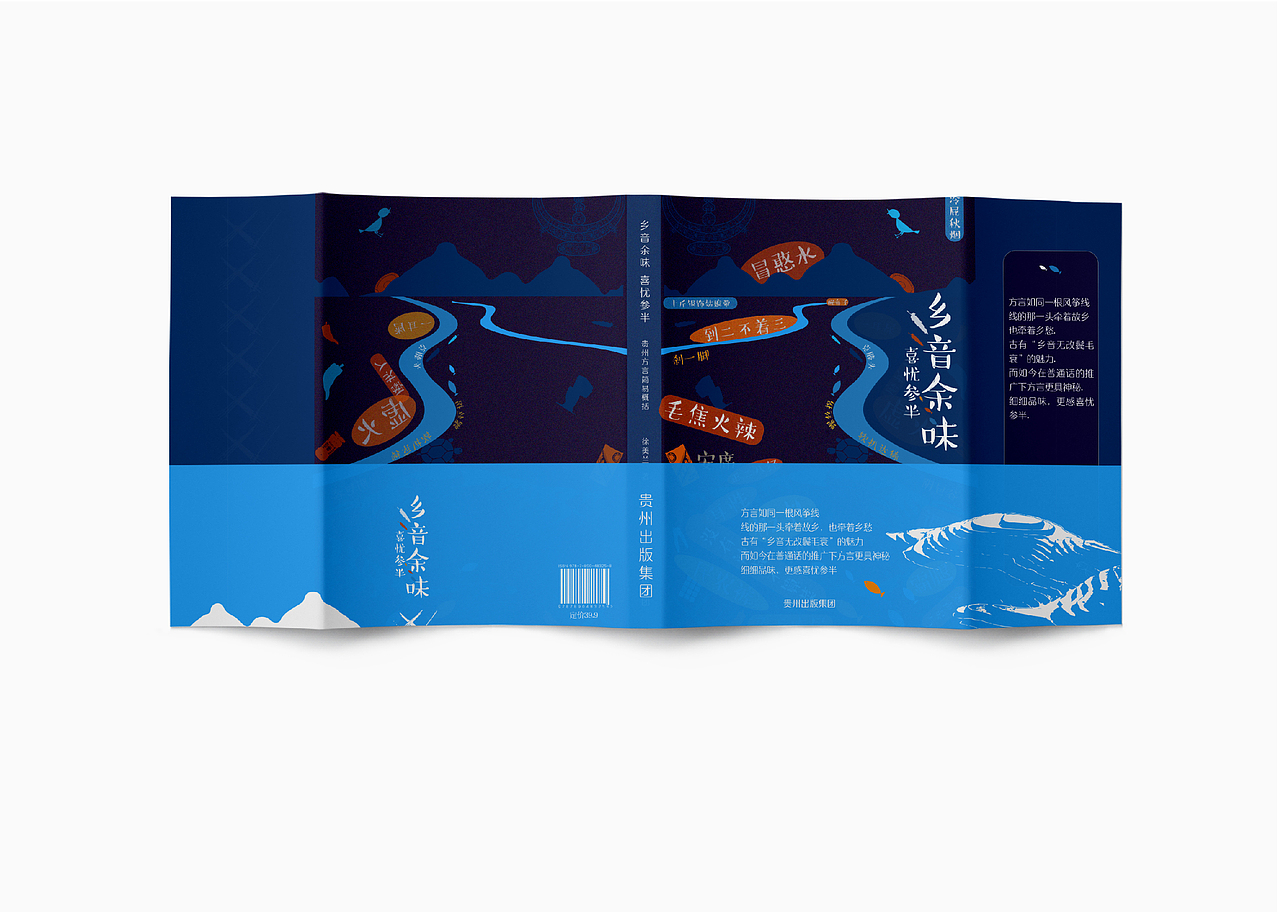 《乡音余味·喜忧参半》书籍设计