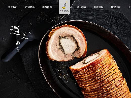 面包网页视觉设计（个人主页-ZMzgyNDM2NTI=） - 电商 - 站酷设计师圣泉原创素材 - 站酷ZCOOL