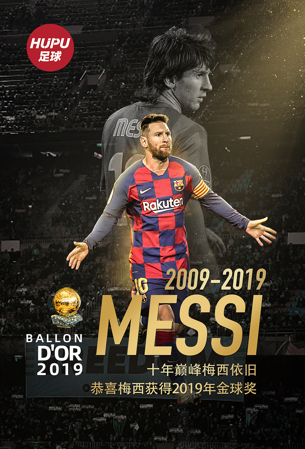 梅西金球奖|平面|海报|侠肝义胆叶剑心 - 原创作品 - 站酷 (zcool)