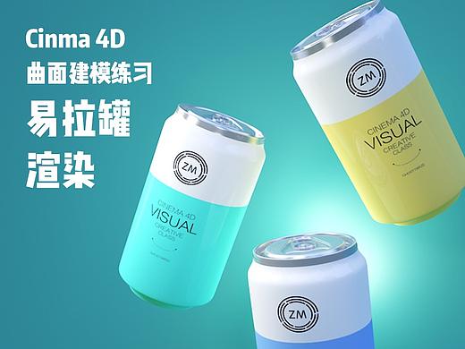 C4D练习
