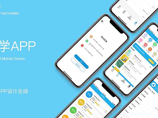 智学APP