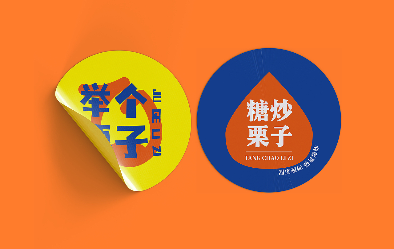 “吃了我的栗,长胖不费劲”举个栗子品牌包装练习(图ZMjg1MjE2MzYw) - 品牌 - 站酷设计师Unknow丨Function原创素材 - 站酷ZCOOL