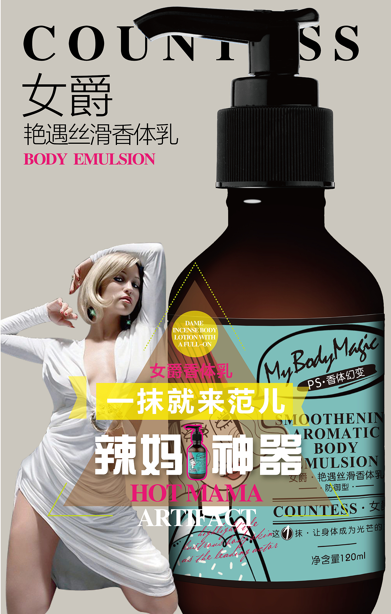 女爵,一抹寸肌若雪