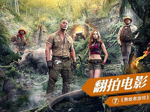 《勇敢者游戏》电影海报设计