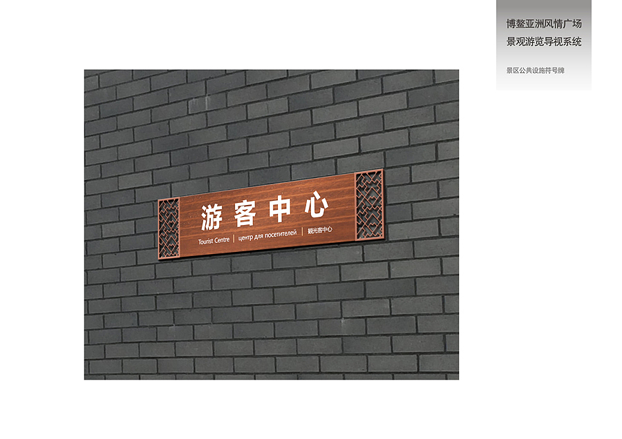 TSG盛世同谋导视设计-博鳌风情广场（图ZODUyMjYwOTI=） - 商业空间设计 - 站酷设计师TSG盛世同谋原创素材 - 站酷ZCOOL