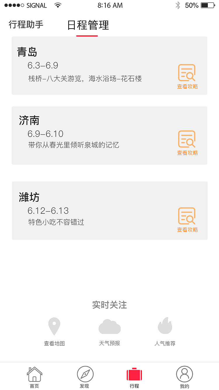 有你 旅游APP（图ZMTIwODUxODQw） - APP界面 - 站酷设计师uxKasa原创素材 - 站酷ZCOOL