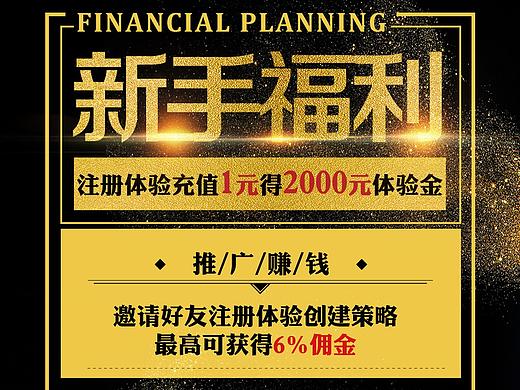金融行業(yè)單頁(yè)設(shè)計(jì)（個(gè)人主頁(yè)-ZMzg1MDcwNjQ=） - 海報(bào) - 站酷設(shè)計(jì)師鄒文娟原創(chuàng)素材 - 站酷ZCOOL