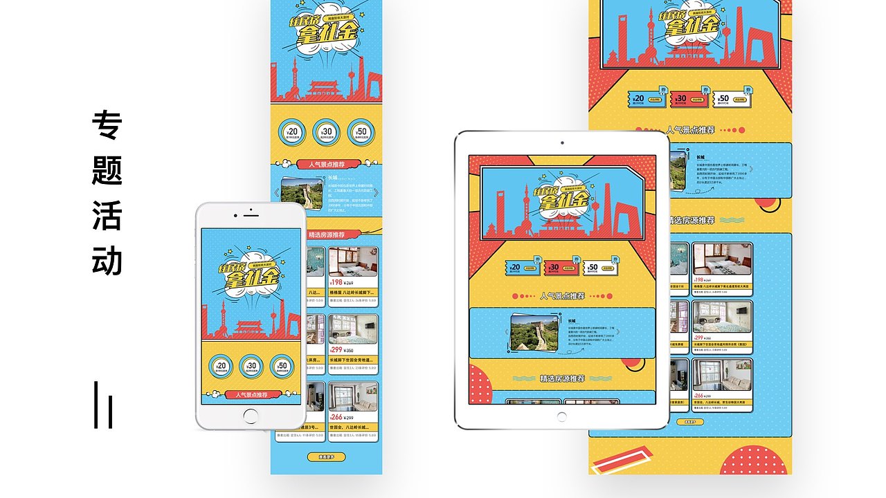 專題活動(dòng)頁面（圖ZMTc5Mjk5ODk2） - 運(yùn)營設(shè)計(jì) - 站酷設(shè)計(jì)師斯凱奇原創(chuàng)素材 - 站酷ZCOOL