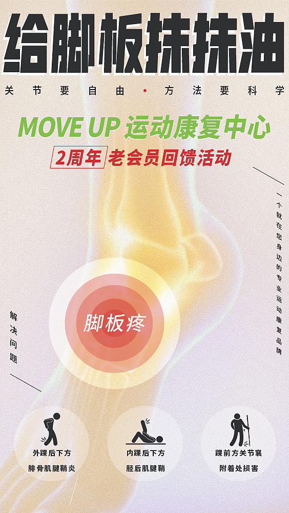 康复运动私人会所品牌宣传海报