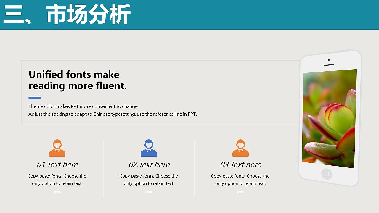 多肉植物商务计划书PPT模板