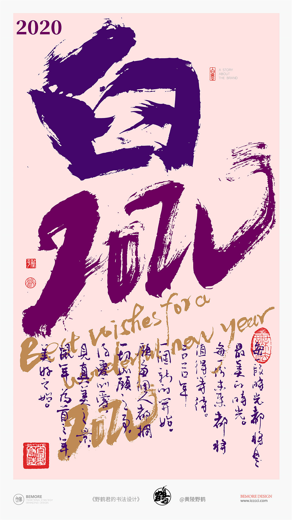 {白墨研字} 黄陵野鹤书法应用探索之12年份系列(图ZMTkyNDAzNjI4) - 字体/字形 - 站酷设计师黄陵野鹤原创素材 - 站酷ZCOOL