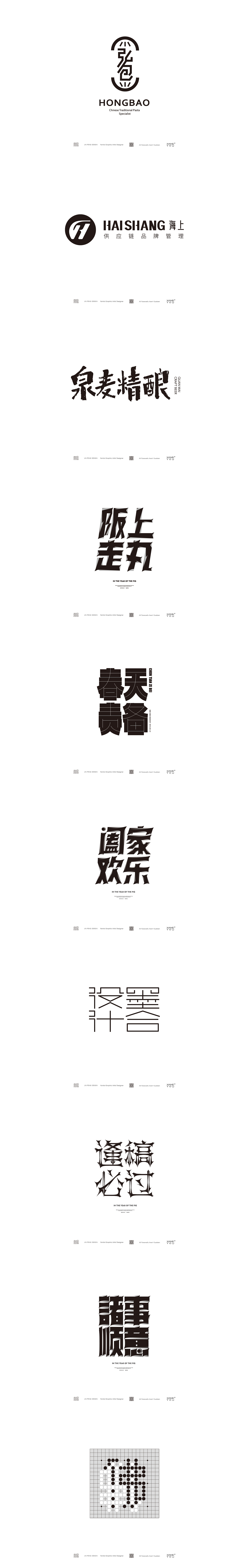 字体设计合集 200例（图ZMjY2MDcyNTg0） - 字体/字形 - 站酷设计师向游L原创素材 - 站酷ZCOOL