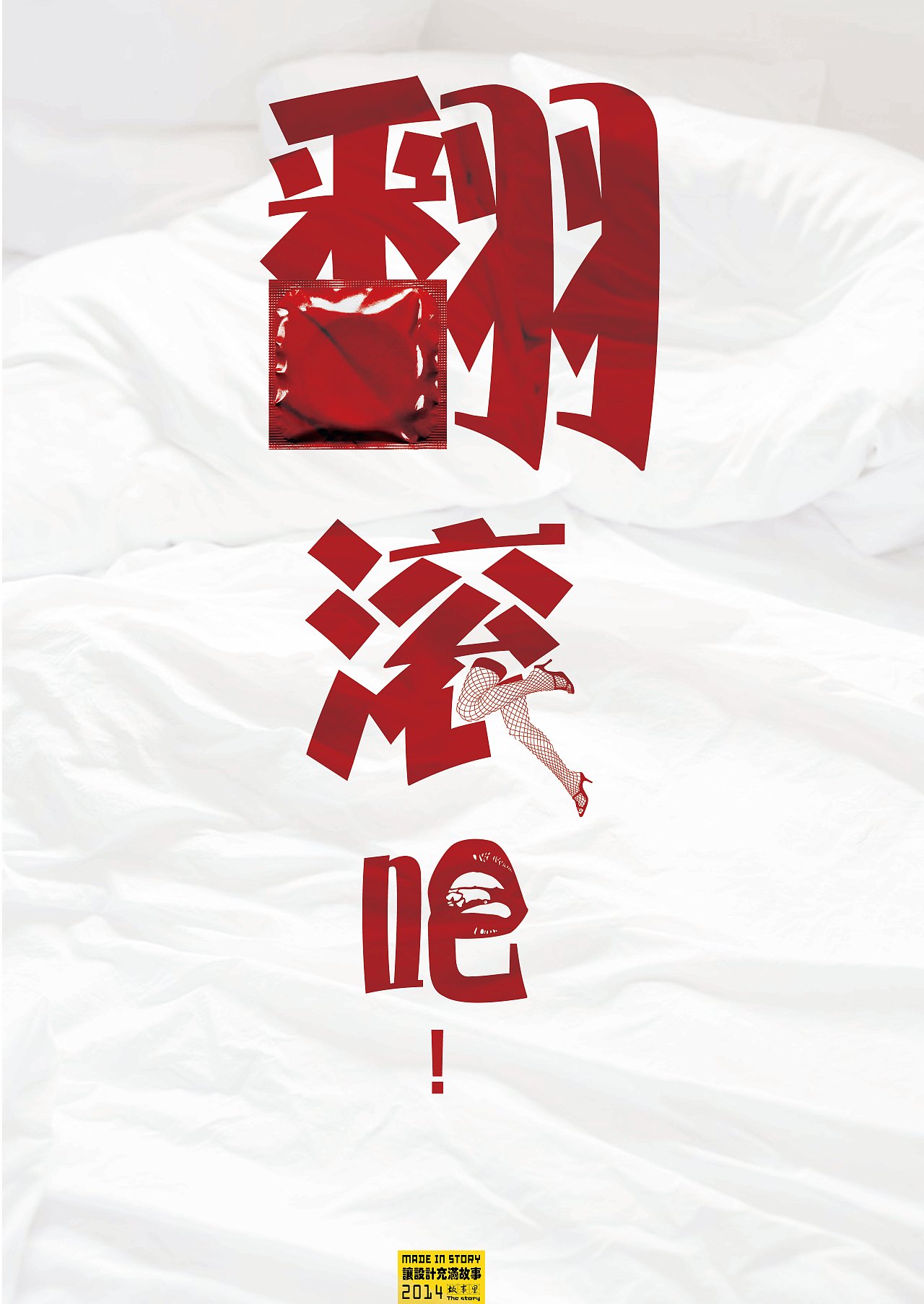 翻滚吧|平面|海报|崔你奶奶个哨子 - 原创作品 - 站酷 (zcool)