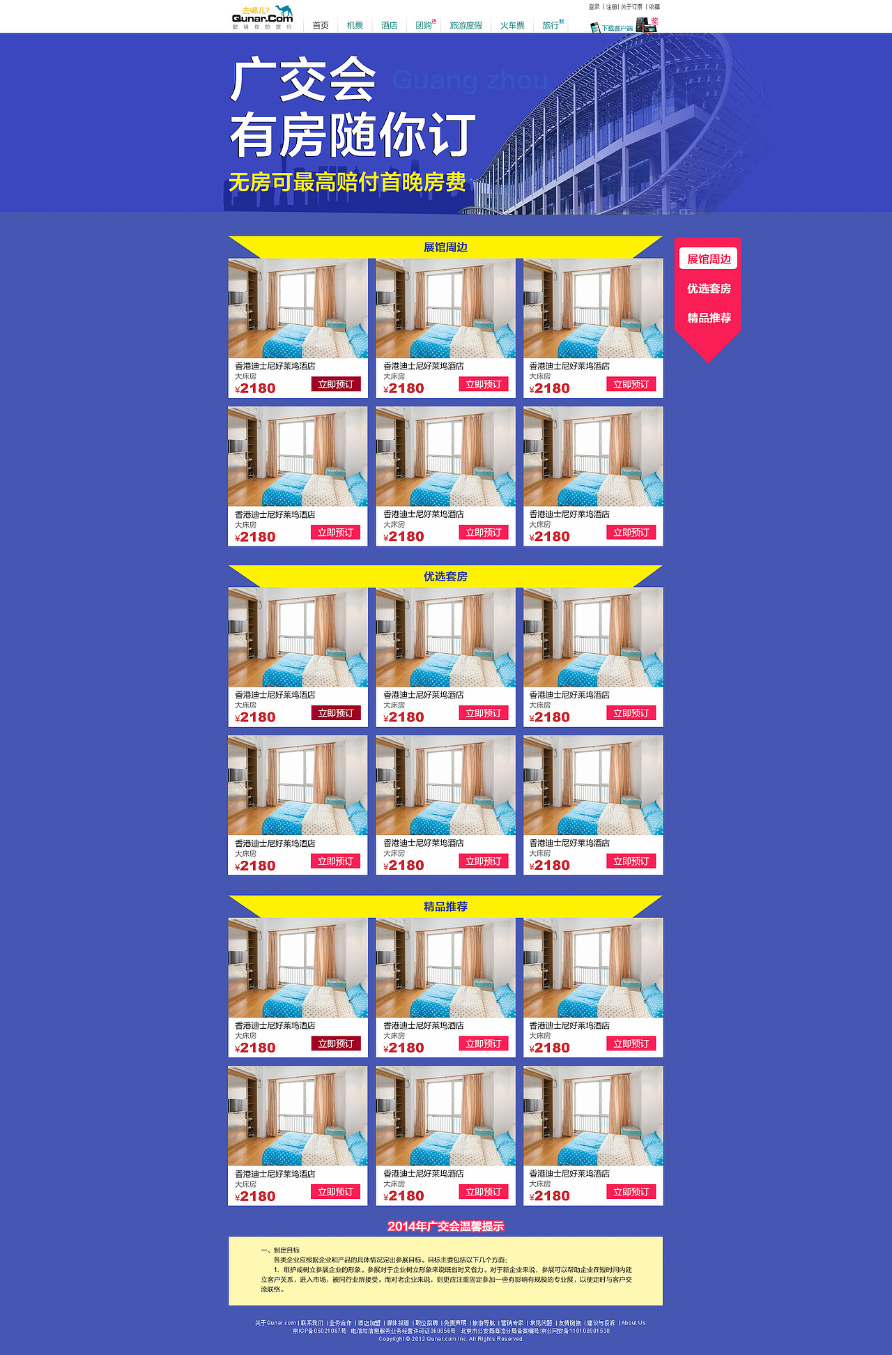 旅游类专题活动页（图ZOTMzNzczNDQ=） - 运营设计 - 站酷设计师小鹿童童童鞋原创素材 - 站酷ZCOOL