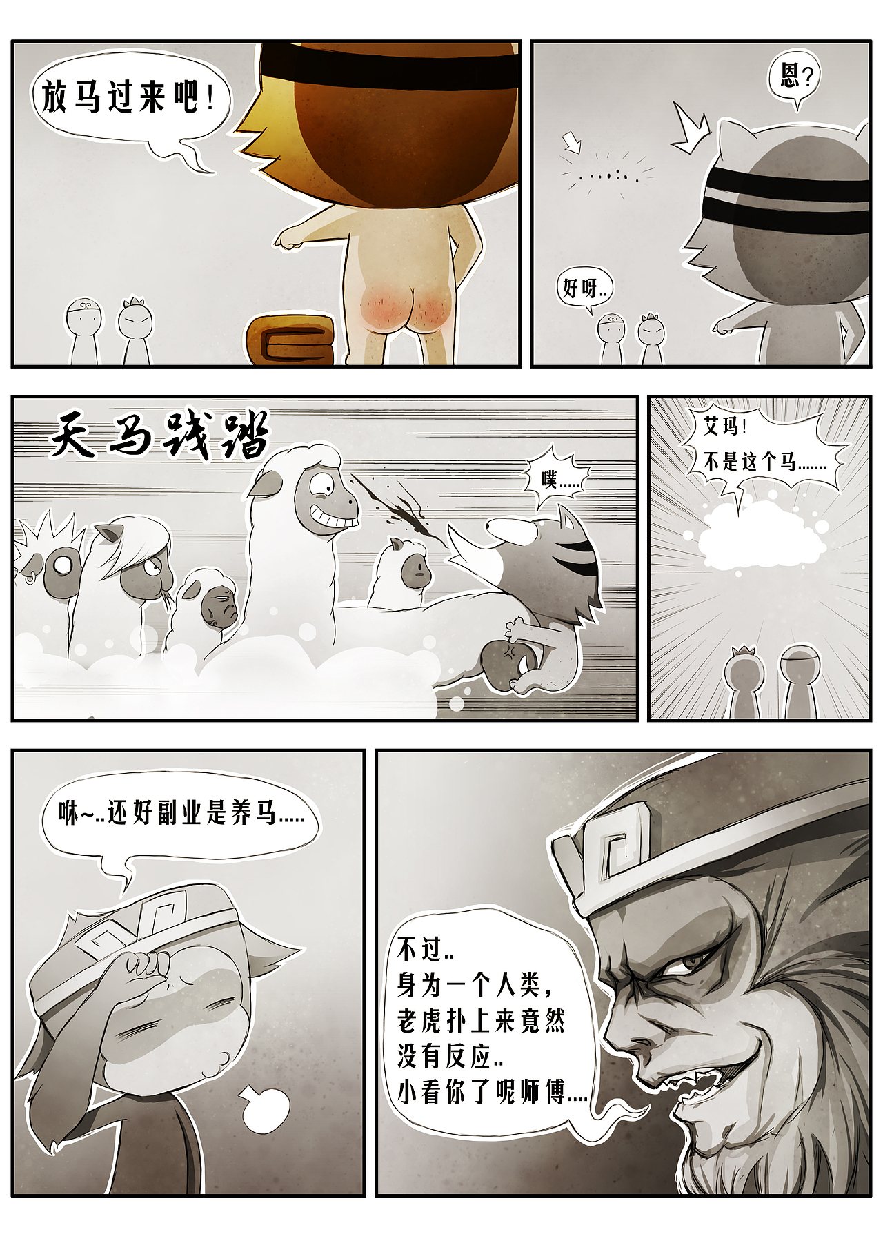 相亲+虎皮裙篇（图ZMTIxNjQzMzIw） - 短篇/格漫 - 站酷设计师韩少侠原创素材 - 站酷ZCOOL