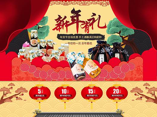 淘宝店铺春节专题装修