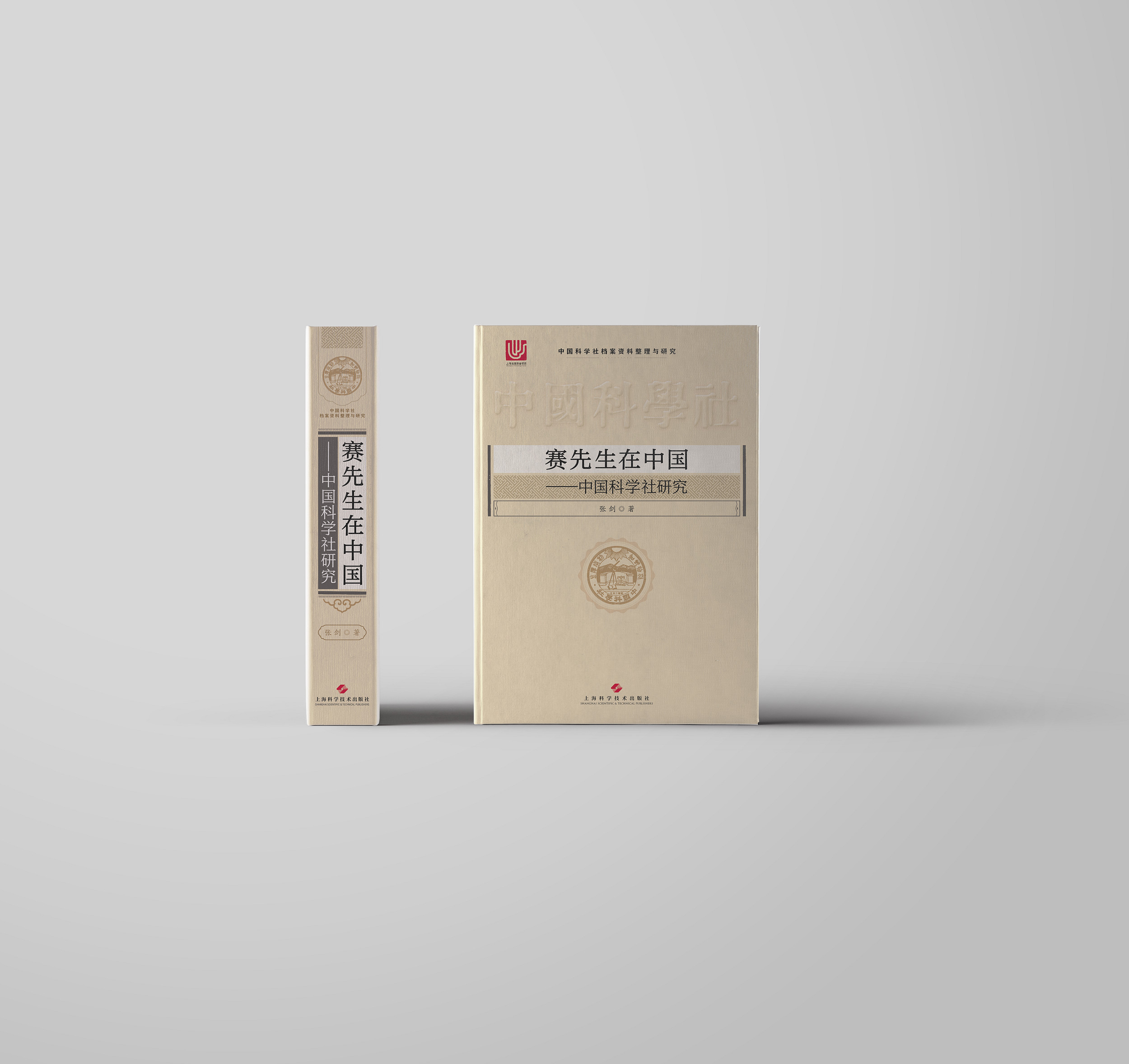 一套精装丛书的封面设计(第一册)