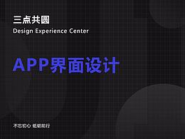 APP界面设计